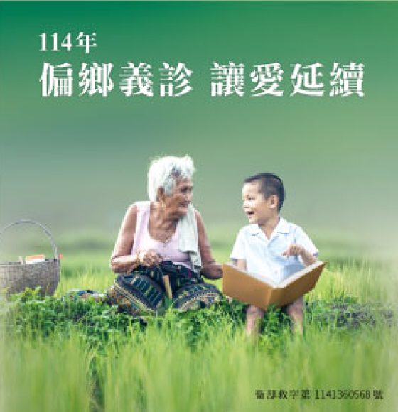 基金會募款網頁01_114